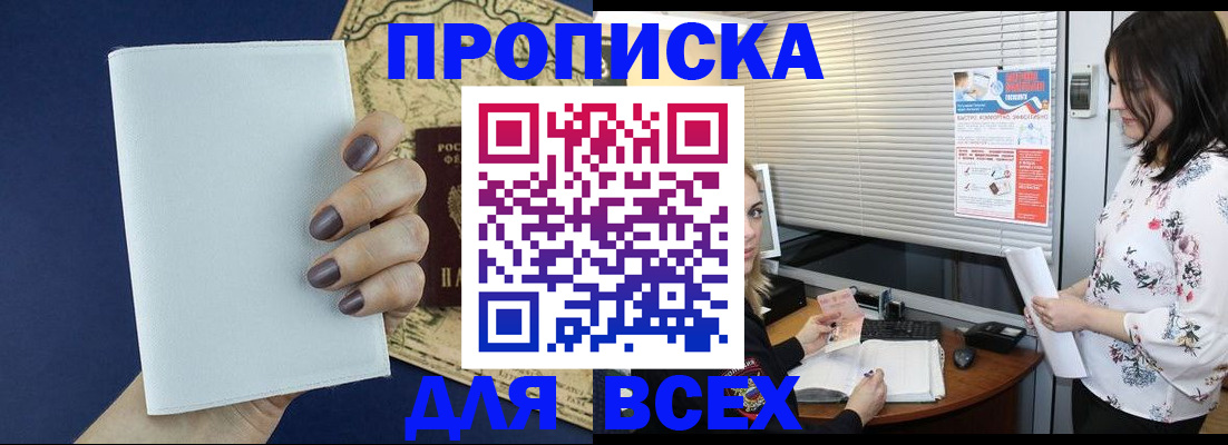 временная регистрация купить в Татарске