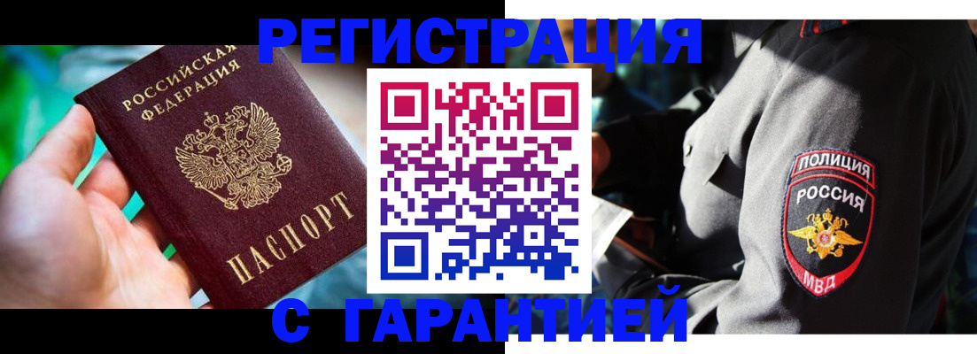 прописка паспорт в Татарске