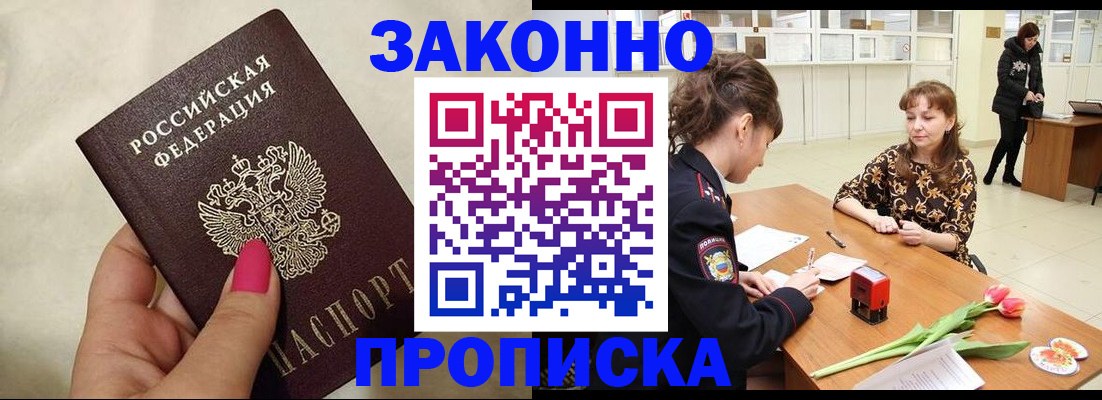 временная прописка в Татарске